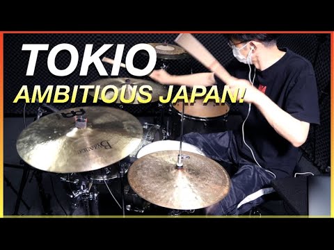 ドラム叩いてみた TOKIO AMBITIOUS JAPAN アンビシャスジャパン Drum Cover