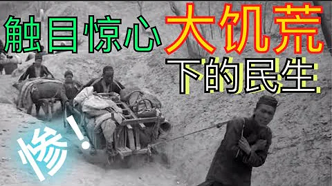 触目惊心大饥荒：吃完树皮吃观音土，人吃人更是司空见惯！ - 天天要闻