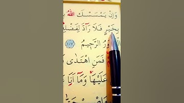 سورة يونس الأية 107 القارئ سعد الغامدي #أرح_سمعك_وقلبك