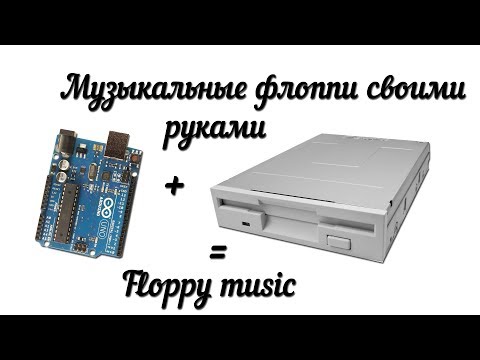 Музыкальные флоппи своими руками [Floppy Music]