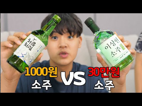 한 병에 30만원짜리 소주를 흑우했습니다.. 무슨 맛 이길래..?