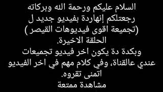 اقوا تجمعات فيديوهات القيصر