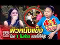 [Eng Sub] พลอย ผิวหนังแข็ง โรค 1 ในล้าน แรงใจให้สู้! | SUPER100