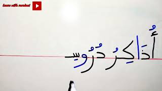 التدرب على القراءة| التدرب على الكتابة| من الصفر خطوة بخطوة للمبتدئين ✅ | بعد هذا المقطع ستتعلم ?