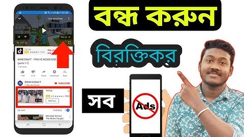 মোবাইলে আসা বিরক্তিকর Ads বন্ধ করুন || Saiful Tech