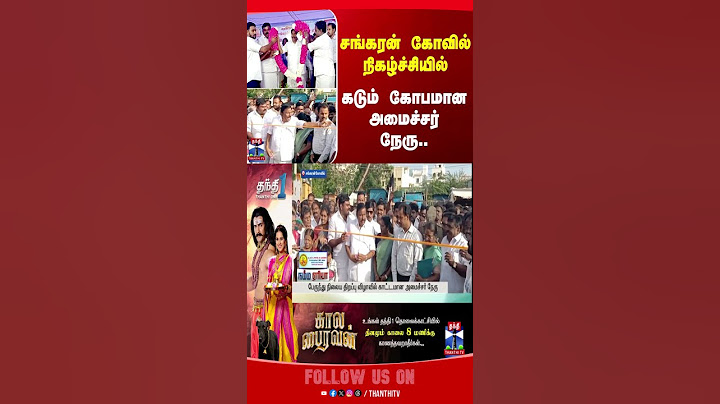 Minister ||  KN Nehru || sankarankovil