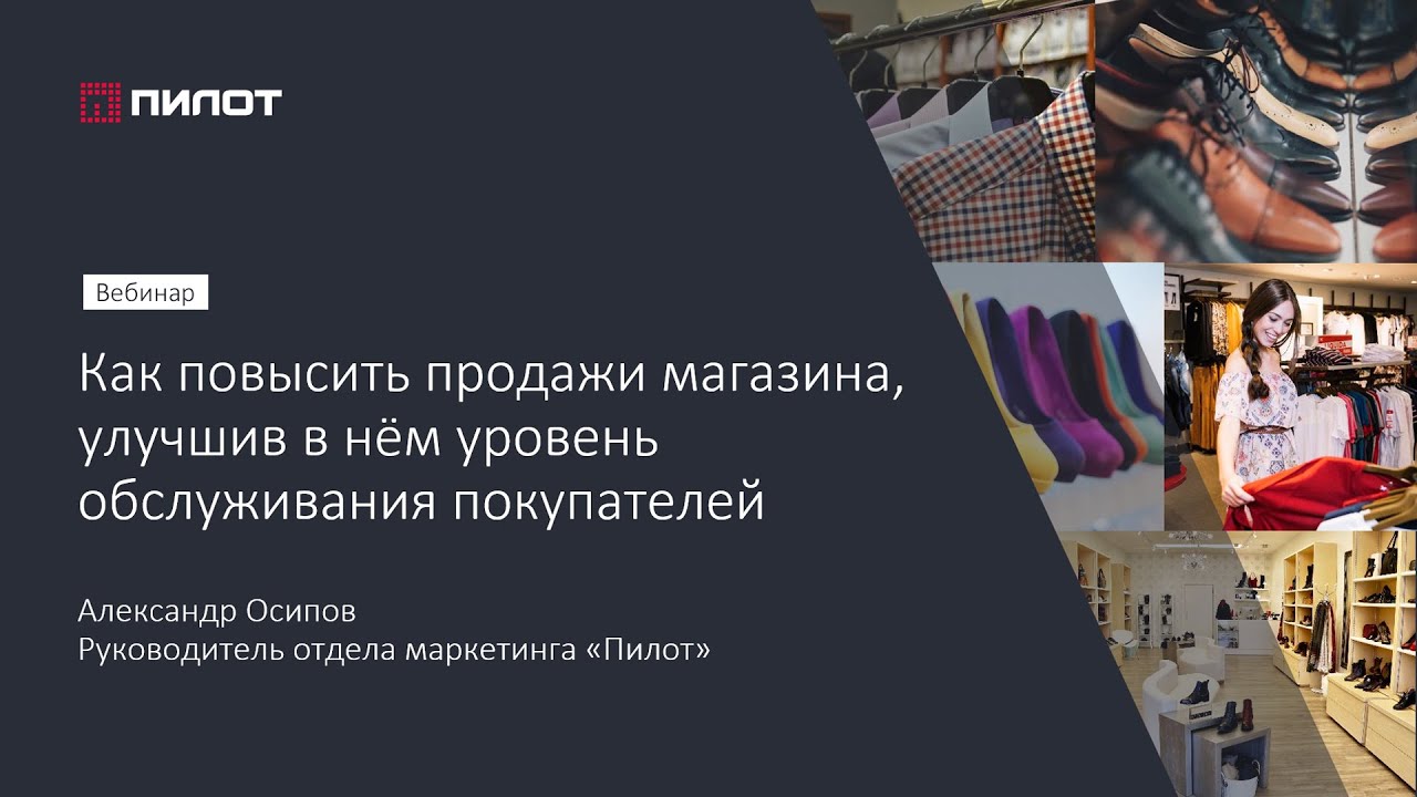 Как Увеличить Продажи В Магазине Женской Одежды