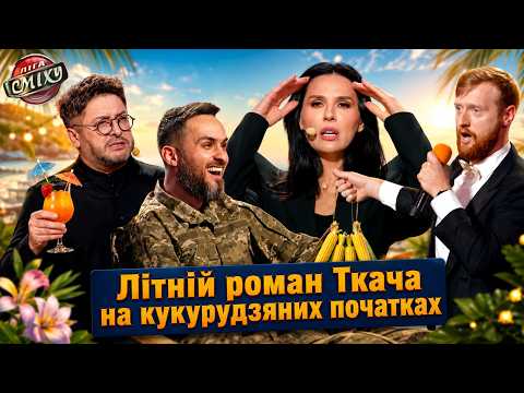 Hot August ⛱️ Escaping from my mistress in Odessa 🤪 Best of Liga Smikhu jokes