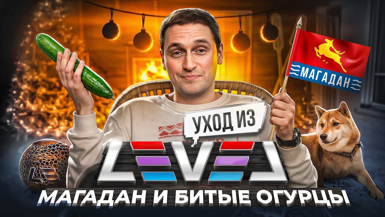 Егор Захаров. Новогодний Выпуск