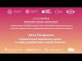 9.  Анна Гільфанова.  Ідіопатичний ювенільний артрит як перша маніфестація хвороби Брутона