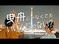 「曳舟じゃなくてもいいんじゃない？」｜ザ・パークハウス 曳舟