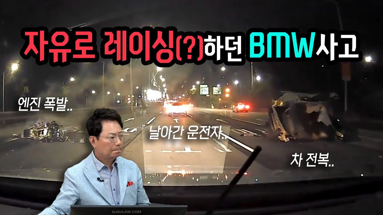 16050회. 과속은 이렇게 위험합니다. BMW 차량 2대 중 1대가 가드레일을 박고 차가 전복되어 운전자는 날아가고 엔진은 폭발했답니다.