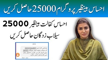 Ehsaas 25000 program online registration start | Ehsaas 25000 payment hasil kren #shorts