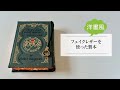 フェイクレザーを使った製本。