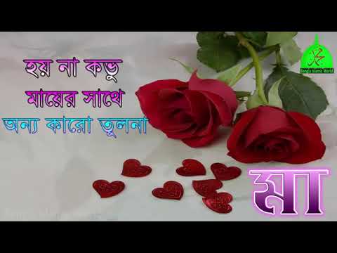 "মা"-সেরা-গজল-|-bangla-islamic-song-"ami-chad-ke-boli"-2019
