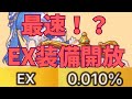 【キノコ伝説】鯖1位 EX装備解放！？　【鯖解放14日目】