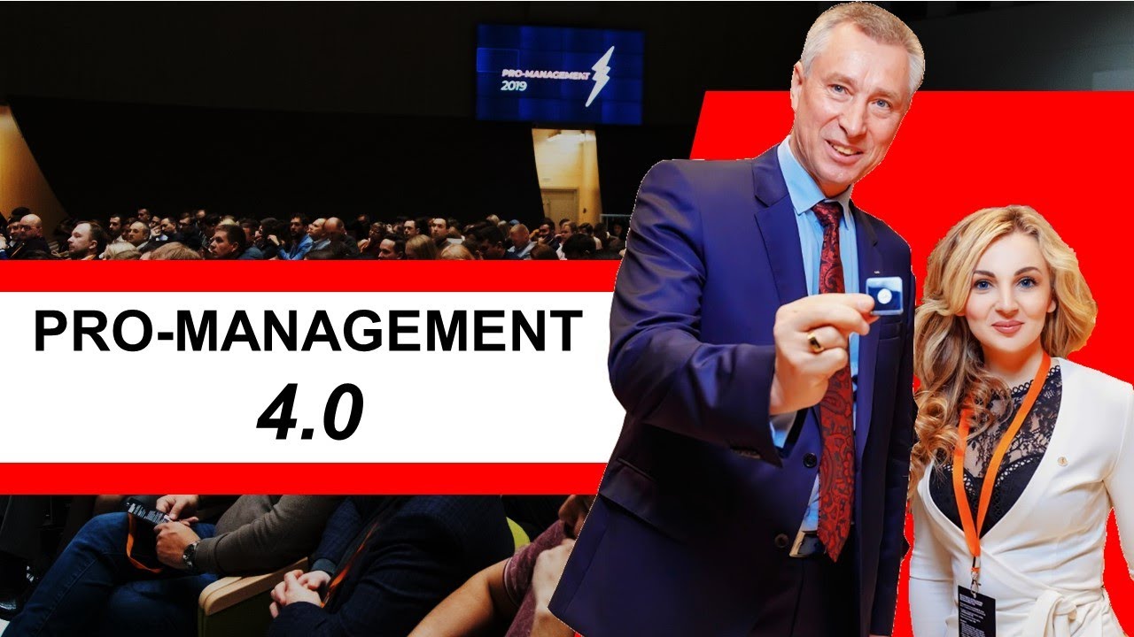 PRO-MANAGEMENT 4.0 | С чего начинается бизнес?
