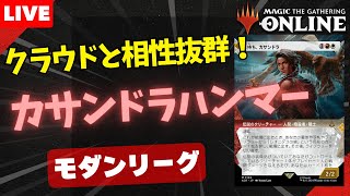【#モダン/#modern 】【カサンドラハンマー】MOパンダのわくわくモダン！【MTG】【対戦動画】