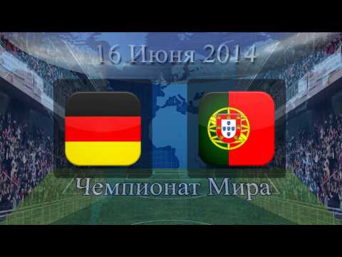 Германия Португалия, 16 Июня 2014, Чемпионат Мира