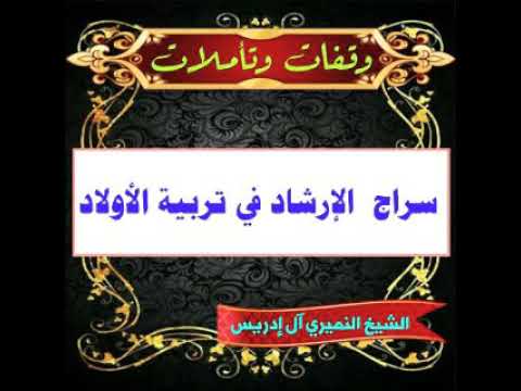 ما هي الدعوة التي دعا به النبي صلى الله عليه وسلم لابن عباس ثواني الفوائد الشيخ النميري