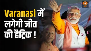 Do Took | Kashi से PM का नामांकन, क्या Varanasi में लगेगी जीत की हैट्रिक ? विस्तृत बहस