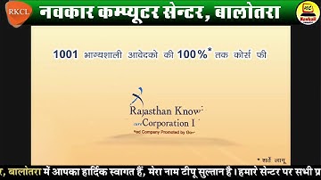1001 STUDENT FREE RS-CT COURSE ll RKCL ADVERTISEMENT ll NAVKAR COMPUTER CENTER, BALOTRA ll RS-CIT
