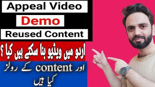 How to create appeal video for reused content||rules of appeal video||appeal video in Urdu language