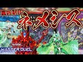 【#マスターデュエル】ネメシスとかいう謎のやつらがニビルも効かない最凶制圧デッキに！？『ネメシス』【琴葉姉妹のデッキ紹介】