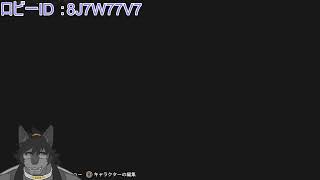 やせいかる配信②