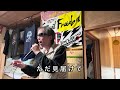 クスノキ-500年の風に吹かれて-(福山雅治)家カラ(2026/1/23)