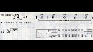 【車内放送】キハ183系特急とかち3号：南千歳→帯広【2004年9月11日】