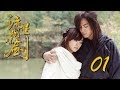 【流星蝴蝶剑】ENG SUB | Meteor Butterfly Sword 第1集 陈楚河、陈意涵、王艳、黄维德主演古龙原著经典武侠剧 【超清1080P】