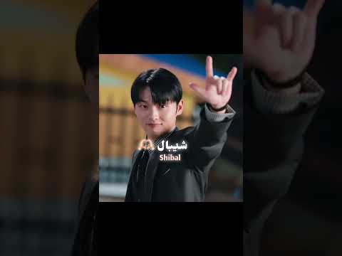 شيبال سيكيا ستراي كيدز بلاك بينك تمورو انهايبن كيدراما 