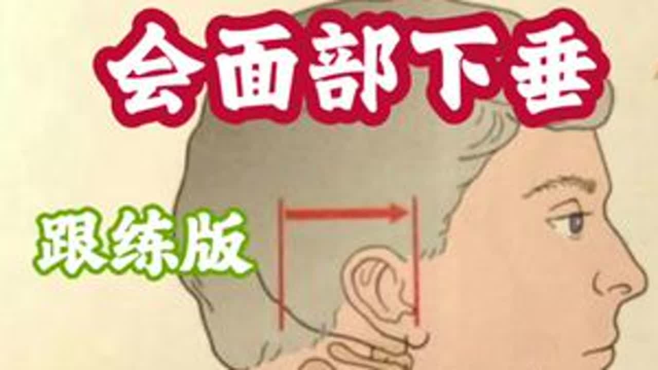 跟练版本#橘子体态矫正 #头前倾 #面部下垂 #面部下垂提升