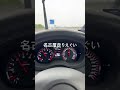 WRX S4 名古屋走りえぐい一般道110キロ #スバル