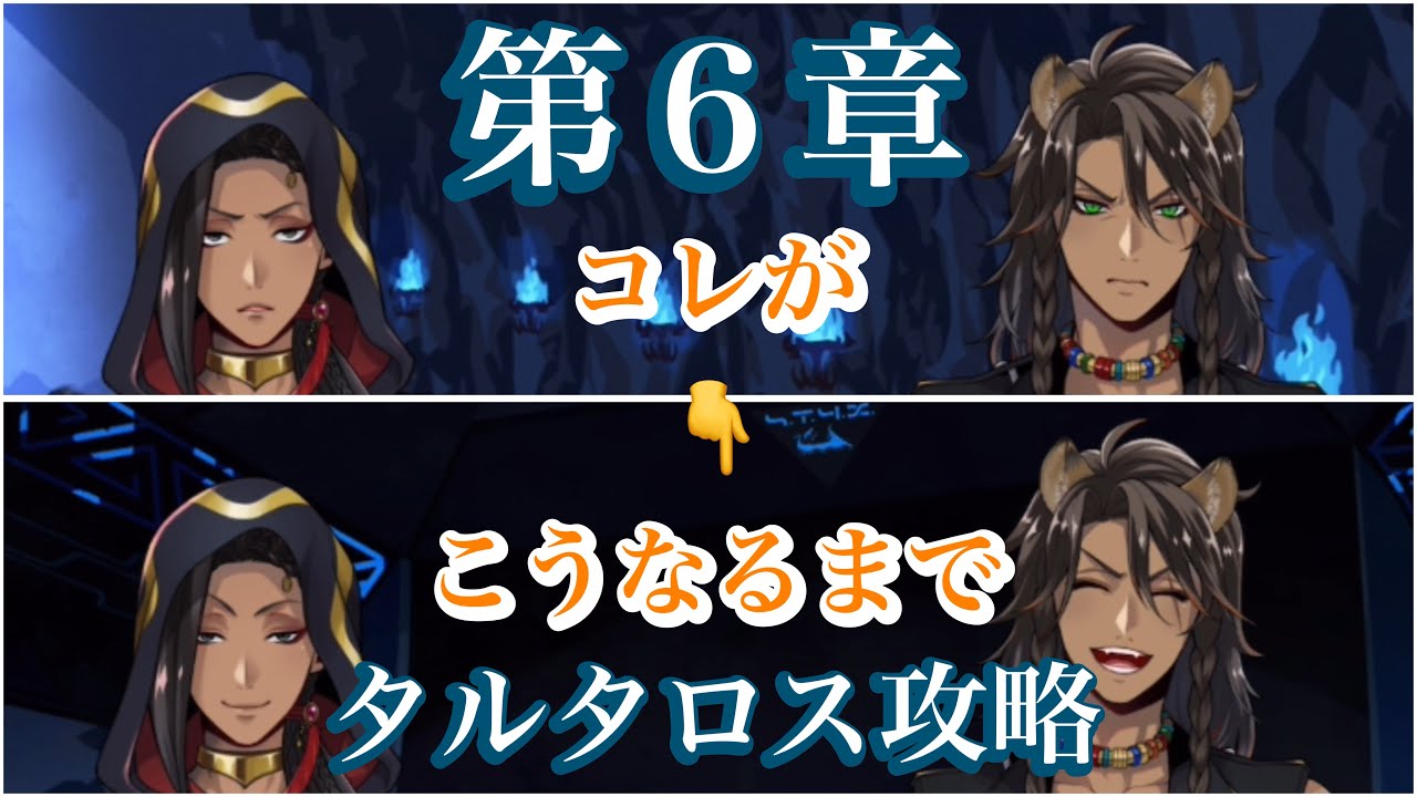 【ツイステ】第６章タルタロス攻略！レオナandジャミルのみ！ストーリーまとめ！#梅原裕一郎　#二葉要　#ツイステッドワンダーランド #ツイステボイス研究会 #ツイステストーリー