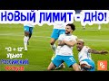 Новый лимит 13+12 - это ДНО / Российский футбол снова убивают