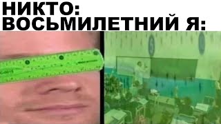 Мемы | Жизненные мемы