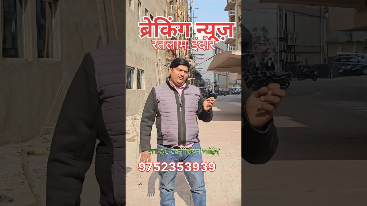 ब्रेकिंग न्यूज़ इंदौर vrf ac टेक्नीशियन चाहिए#munnatechnicalvlog #electrical #ytshorts #reels