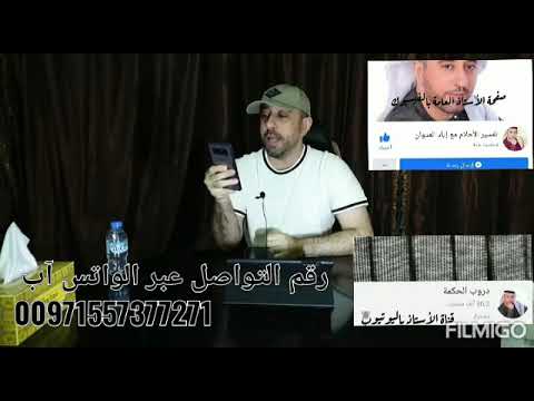 تفسير حلم رؤية دخول إلى محل الملابس ورقم  في المنام الأستاذ إياد العدوان