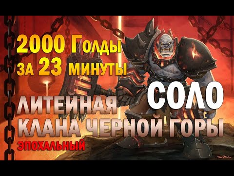 Литейная клана Черной