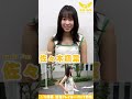 #佐々木楓菜(#ラフラフ)自己紹介 ※詳細は概要欄から! #shorts