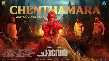 Chenthamara Motion Video | Chaaver | Tinu Pappachan | Kunchacko Boban | Justin Varghese|Arun Narayan
