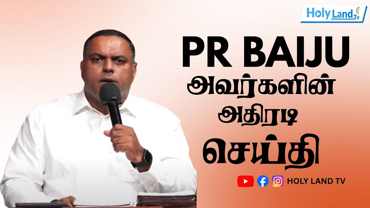கன்வென்ஷனில் PR. BAIJU MALAKKARA வழங்கிய அற்புத செய்தி TAMIL CHRISTIAN MESSAGE #holylandtv
