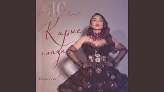 Карие глаза (Remix) - Лилия Сабирова