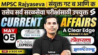 चालू घडामोडी 2026  | 5th  May  | MPSC Current Affairs 2026 | Current Affairs Today | by Pawan Sir