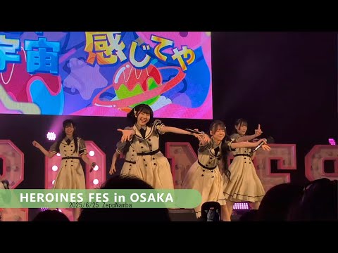 ヒロインズ研究生大阪 / 君とたこやきLOVE恋め（ナナコロ カバー曲）