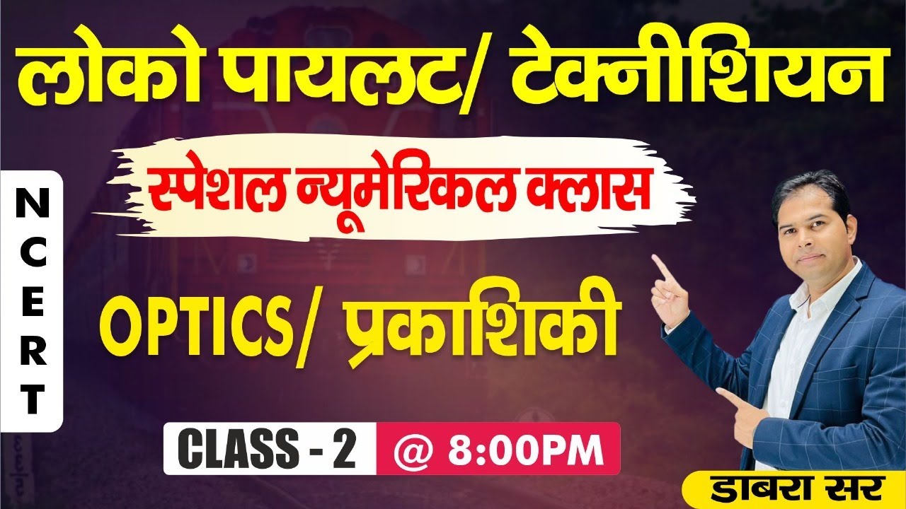 2.NCERT SCIENCE SPECIAL NUMERICAL CLASS|| Railway New Vacancy #railwayalpvacancy