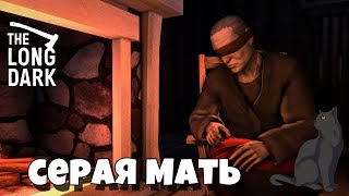 ПОШЕЛ СЮЖЕТ ► The Long Dark - Episode 1 #2