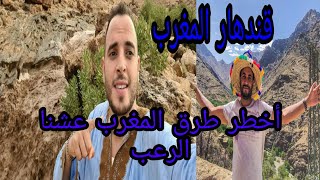 رحلة رفقة#فايسبوكي_حر لجبال الأطلس#2021.   #الحلقة4.